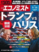 週刊エコノミスト
